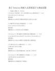 基于Arduino的嵌入式系統(tǒng)設(shè)計(jì)與調(diào)試試題