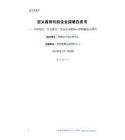 2026定義者時(shí)代的企業(yè)戰(zhàn)略白皮書