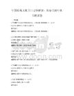 中國傳統文化節日習俗解讀：從春節到中秋節測試卷