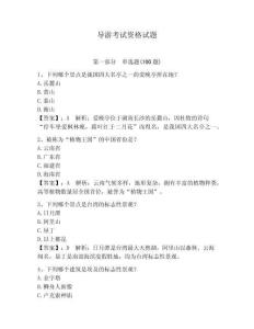 導游考試資格試題及參考答案（達標題）