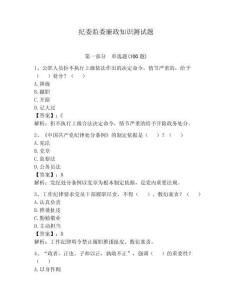 纪委监委廉政知识测试题（夺分金卷）