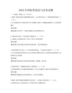 2025年國際貿易法與實務試題