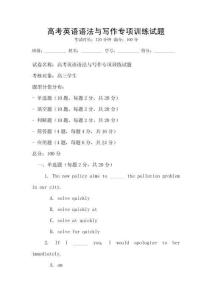 高考英語語法與寫作專項訓練試題