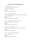 高效辦公軟件操作技能測評試題