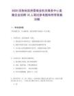 2025國務院國資委商業機關服務中心直屬企業招聘16人筆試參考題庫附帶答案詳解