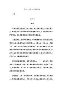蕭紅《長(zhǎng)安寺》閱讀答案