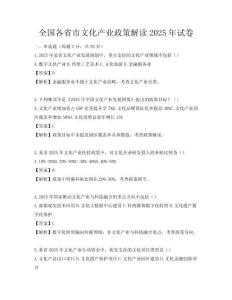 全國各省市文化產業政策解讀2025年試卷