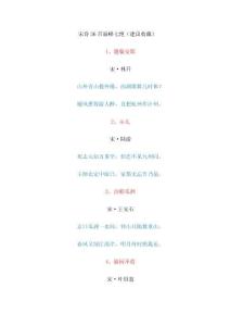 宋詩36首巔峰七絕（建議收藏）