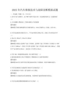 2025年汽車維修技術與故障診斷模擬試題