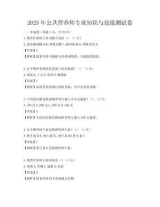2025年公共營(yíng)養(yǎng)師專業(yè)知識(shí)與技能測(cè)試卷