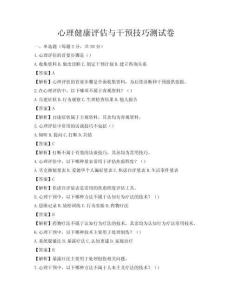 心理健康評估與干預技巧測試卷