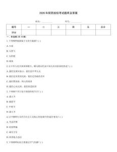 2026年陜西技校考試題庫及答案
