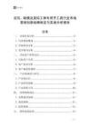 泥瓦、制模及類似工種專用手工具行業(yè)市場營銷創(chuàng)新戰(zhàn)略制定與實施分析報告