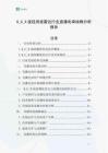 S_C_X波段測(cè)波雷達(dá)行業(yè)直播電商戰(zhàn)略分析報(bào)告
