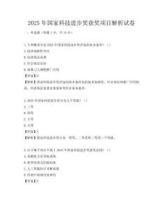 2025年國家科技進步獎獲獎項目解析試卷