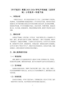 《葉子拓印》教案-2025-2026學(xué)年滬書畫版（五四學(xué)制）小學(xué)美術(shù)一年級下冊