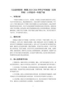 《云朵的聯(lián)想》教案-2025-2026學(xué)年滬書畫版（五四學(xué)制）小學(xué)美術(shù)一年級(jí)下冊(cè)