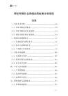 单轨车辆行业跨境出海战略分析报告