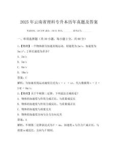 2025年云南省理科专升本历年真题及答案