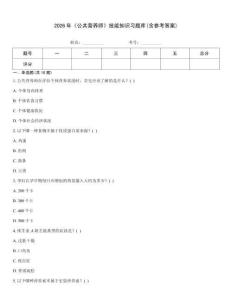2026年《公共營(yíng)養(yǎng)師》技能知識(shí)習(xí)題庫(kù)(含參考答案)