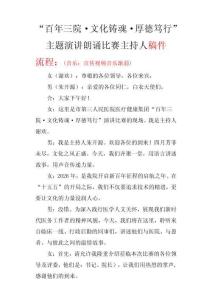 医疗卫生单位主题演讲朗诵比赛主持人稿件主持词（颁奖）