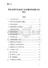 單相多費率電能表行業直播電商戰略分析報告