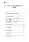 農作物栽培、移栽服務行業跨境出海戰略分析報告