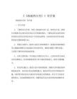 《《海底兩萬里》》導(dǎo)學(xué)案