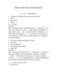 2026年押題寶典地方病控制考試題庫附答案詳解（培優b卷）