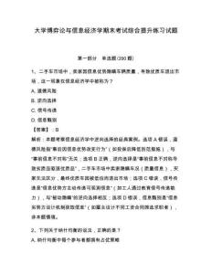 大學博弈論與信息經濟學期末考試綜合提升練習試題（含答案詳解）