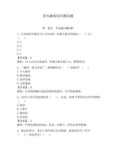 党风廉政知识测试题附参考答案（满分必刷）