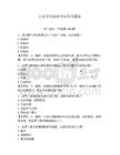 歷史文化旅游考試備考題庫學(xué)生專用