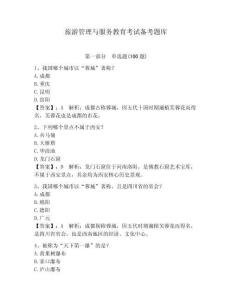 旅游管理与服务教育考试备考题库带答案（夺分金卷）
