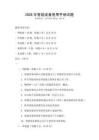 2026年智能設(shè)備使用手冊試題