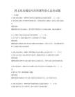 跨文化溝通技巧培訓課程要點總結試題