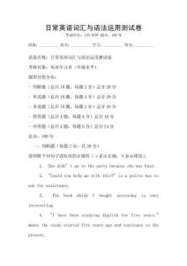 日常英語詞匯與語法運用測試卷