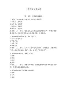 日照旅游知識試題及答案（必刷）