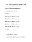 2026年物流师职业资格考试模拟试题