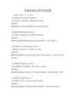 高速鐵路運營管理真題
