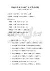 高速公路設計與施工技術要點試題