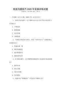高效溝通技巧2026年實操訓練試題