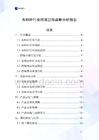 布料桿行業跨境出海戰略分析報告