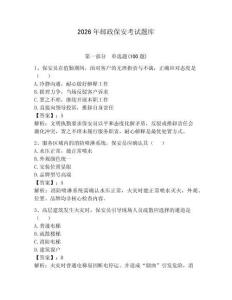 2026年郵政保安考試題庫附完整答案【奪冠】