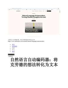 自然語言自動編碼器：將克勞德的想法轉化為文本