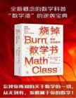 電子書 -燒掉數(shù)學書：重新發(fā)明數(shù)學