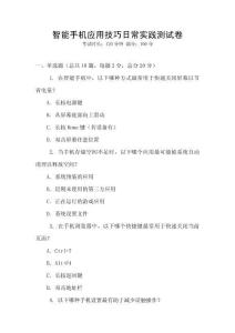 智能手機應用技巧日常實踐測試卷