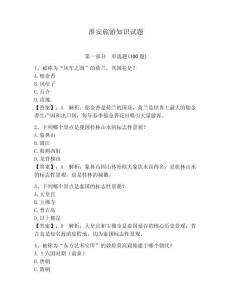 淮安旅游知識試題【有一套】