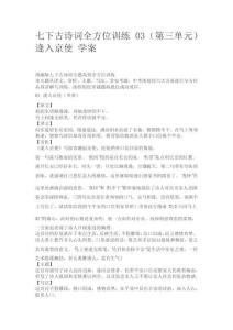 2021-2022學年部編版語文七年級下冊《逢入京使》學案教案教學設計