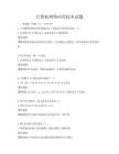 計算機網絡應用技術試題
