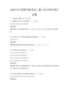 2026年計算機等級考試二級C語言程序設計試題